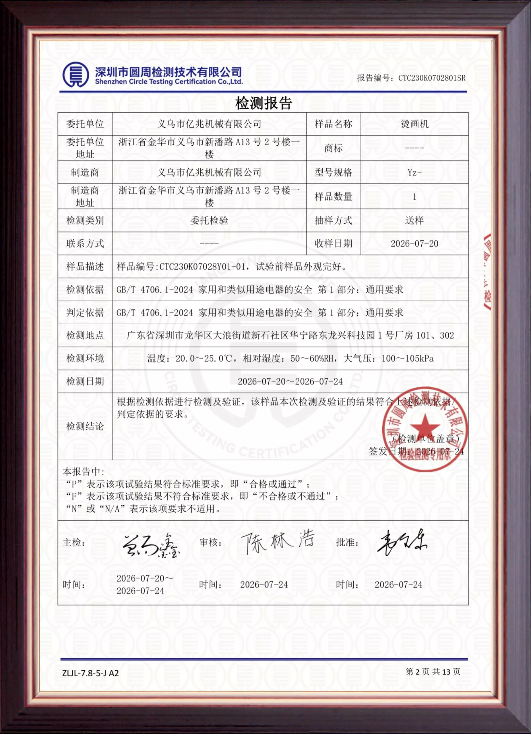 Certificates and testing reports (4).jpg