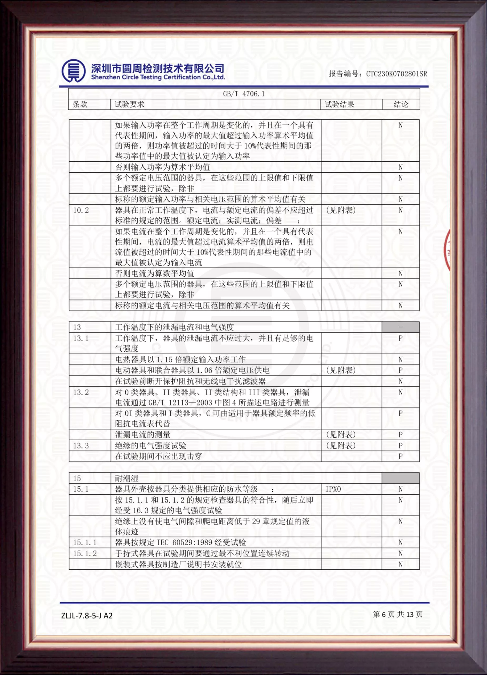 Certificates and testing reports (8).jpg