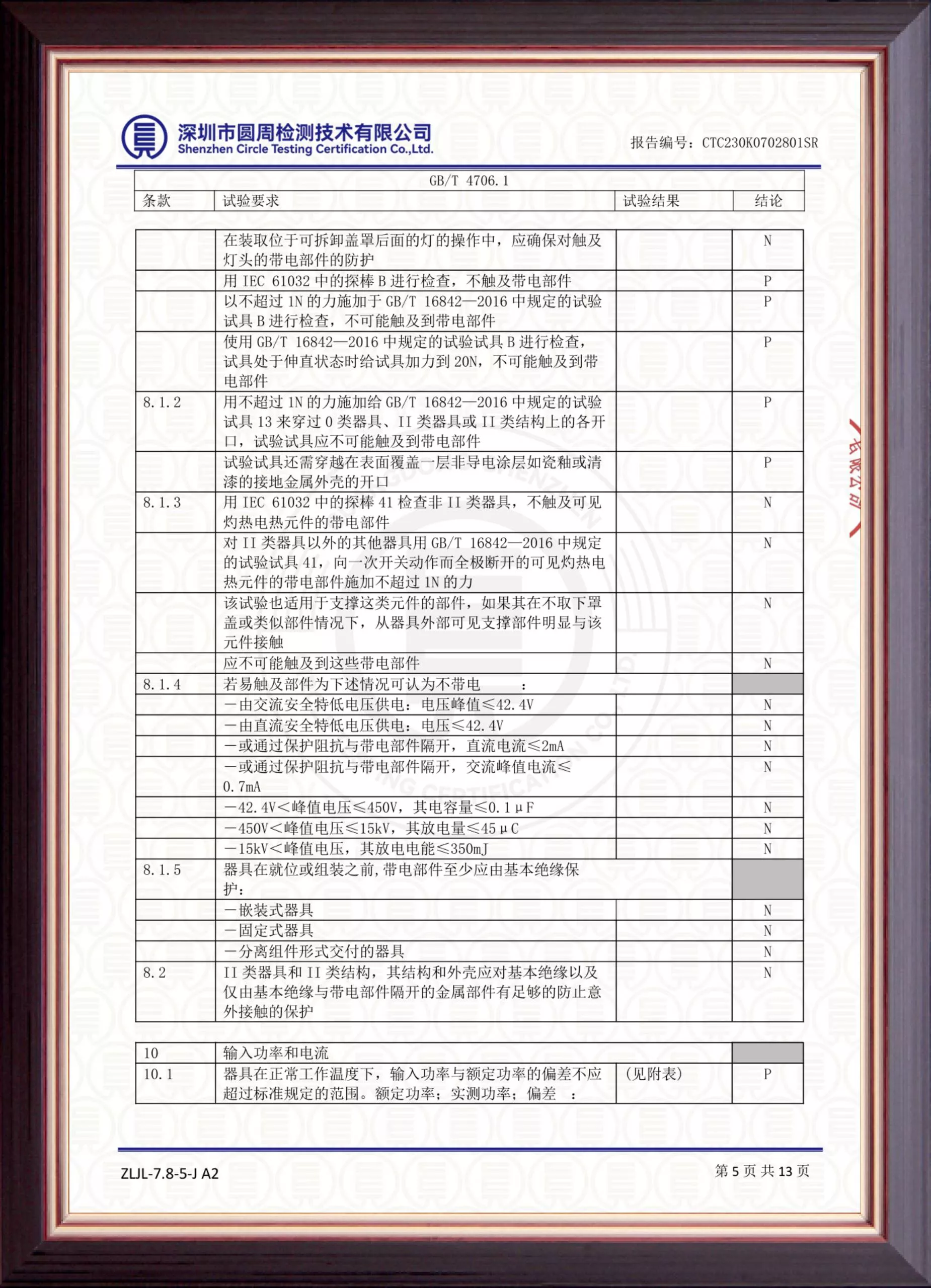 Certificates and testing reports (7).jpg