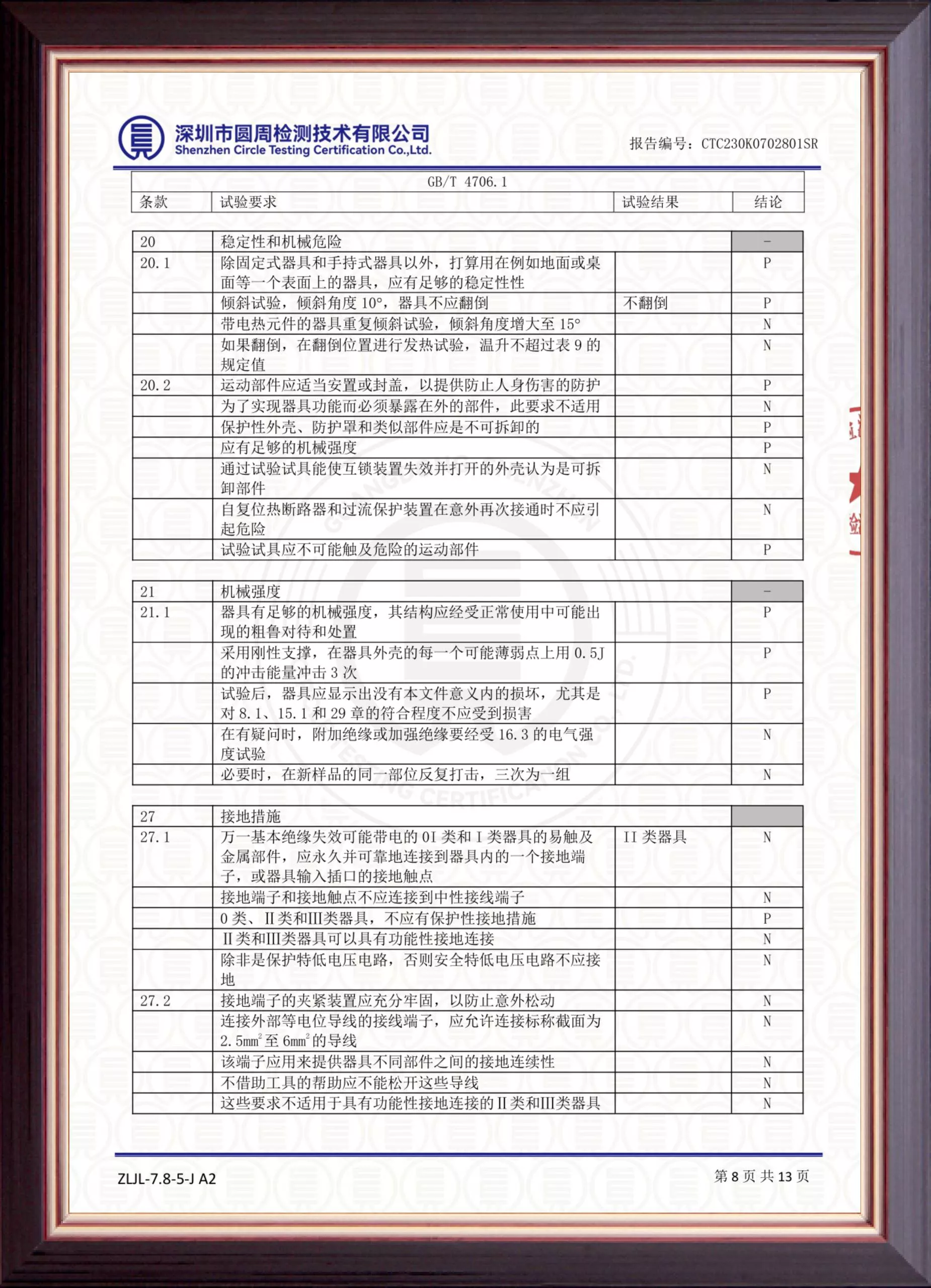 Certificates and testing reports (10).jpg