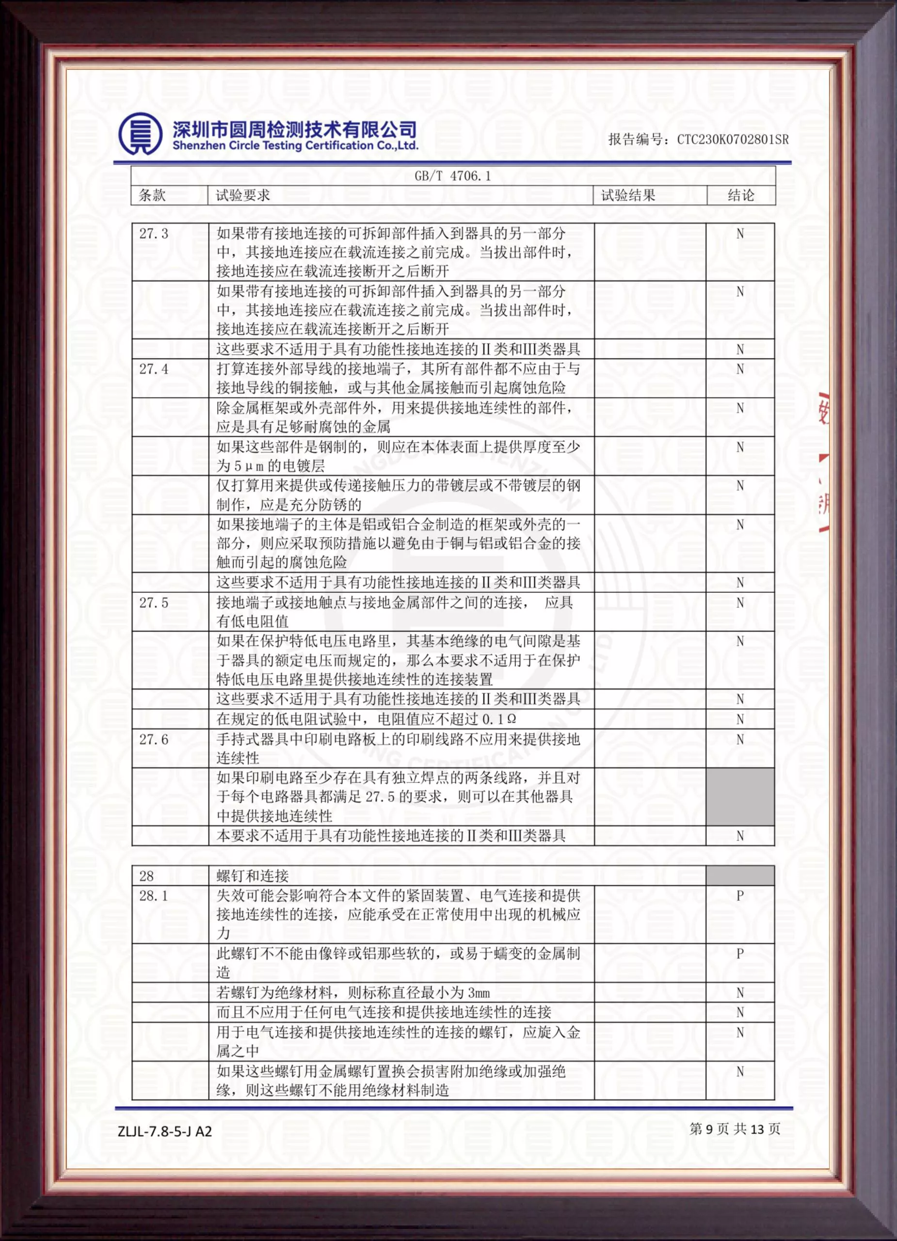 Certificates and testing reports (11).jpg