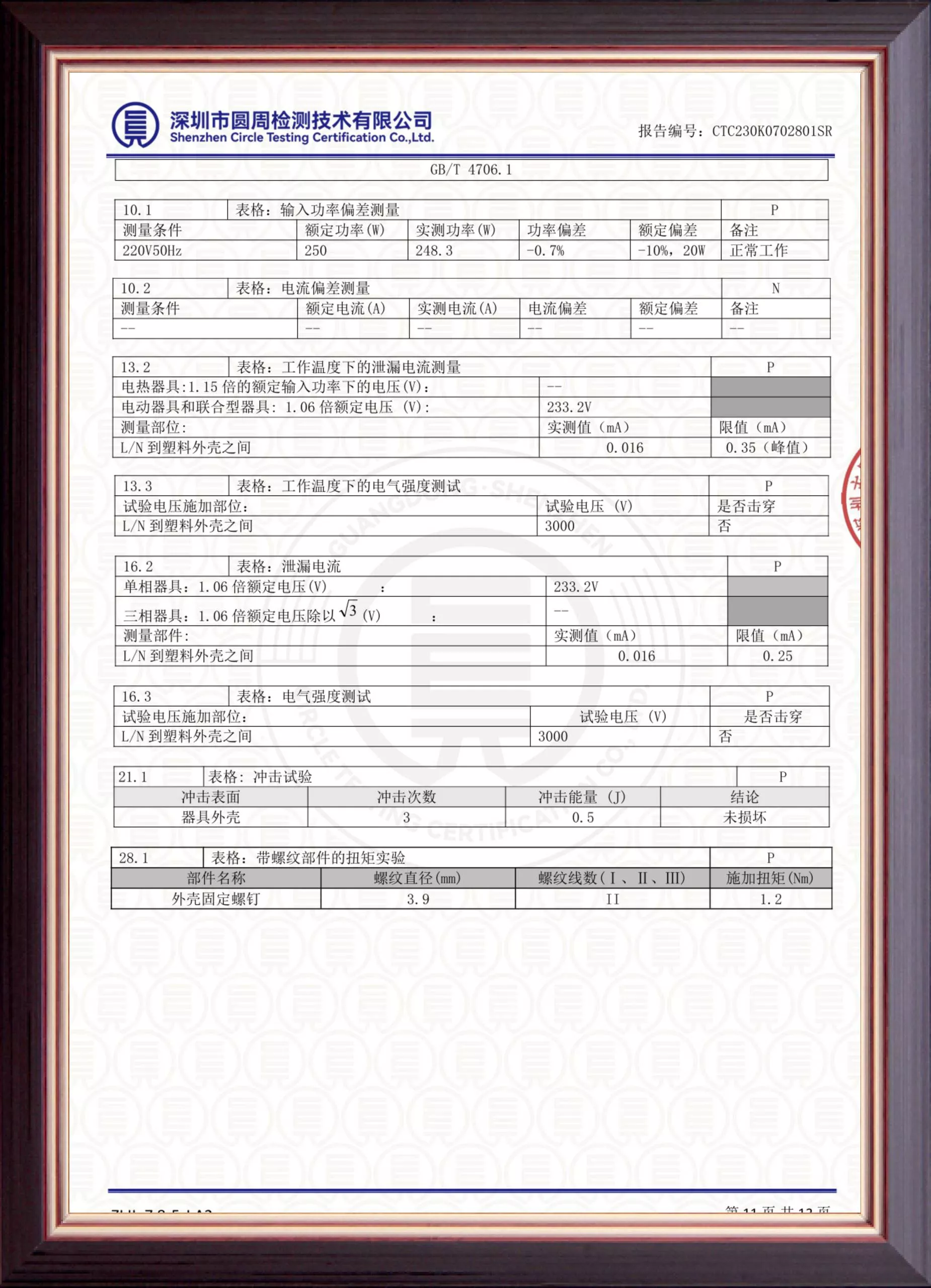 Certificates and testing reports (13).jpg